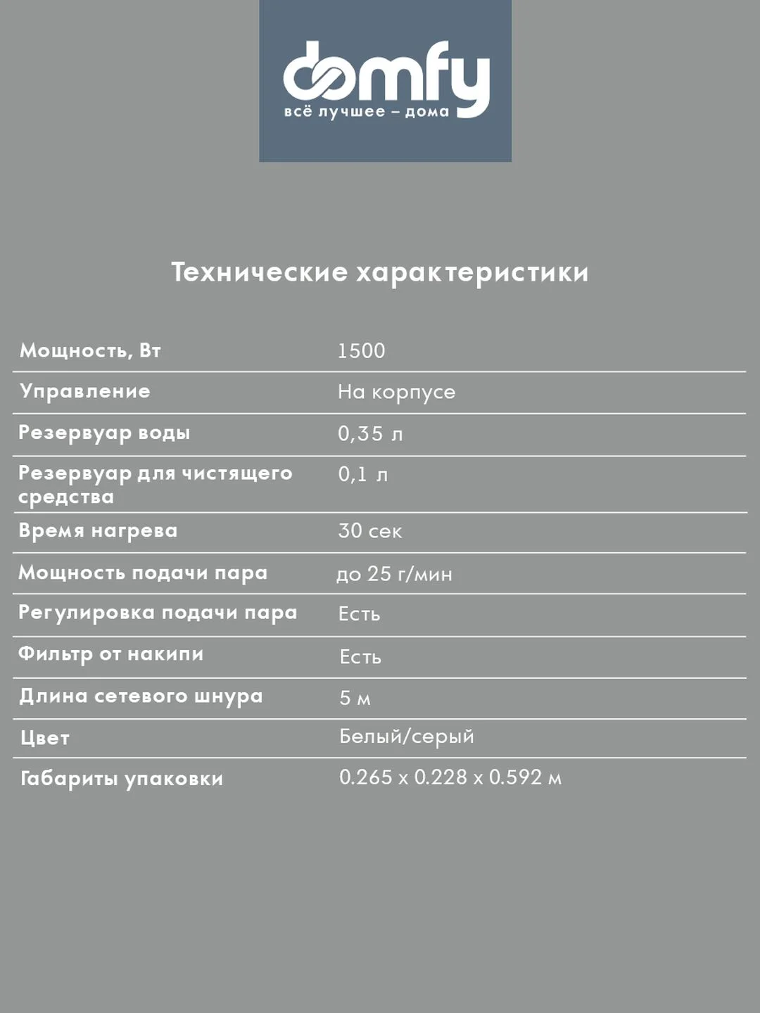 Паровая швабра DOMFY DSW-SM710 белый