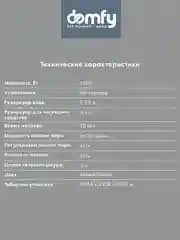 Паровая швабра DOMFY DSW-SM710 белый