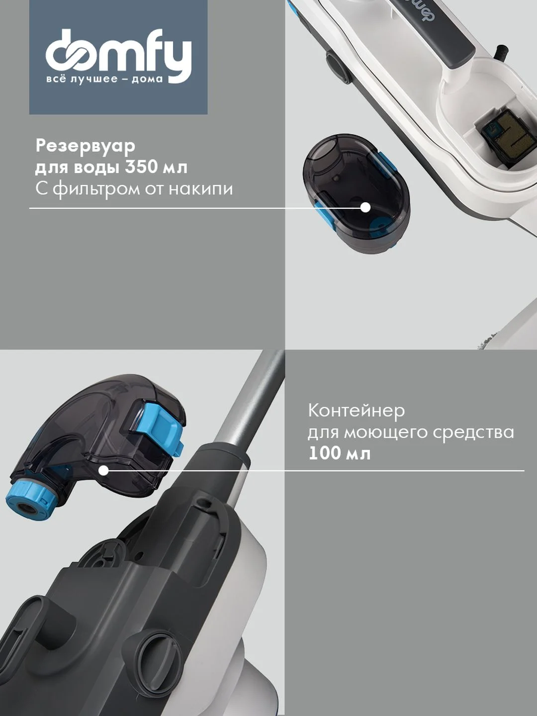 Паровая швабра DOMFY DSW-SM710 белый