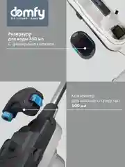 Паровая швабра DOMFY DSW-SM710 белый