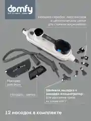 Паровая швабра DOMFY DSW-SM710 белый