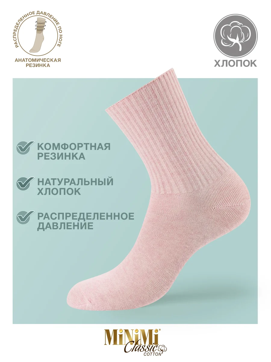 Розовый носки женские MiNiMi COTONE 1203 высокие меланжевые из хлопка набор 5 пар