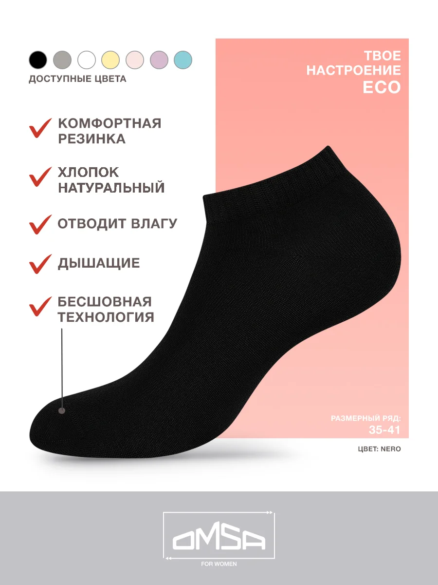 Черный носки женские OMSA ECO 252 короткие спортивные из хлопка набор 6 пар