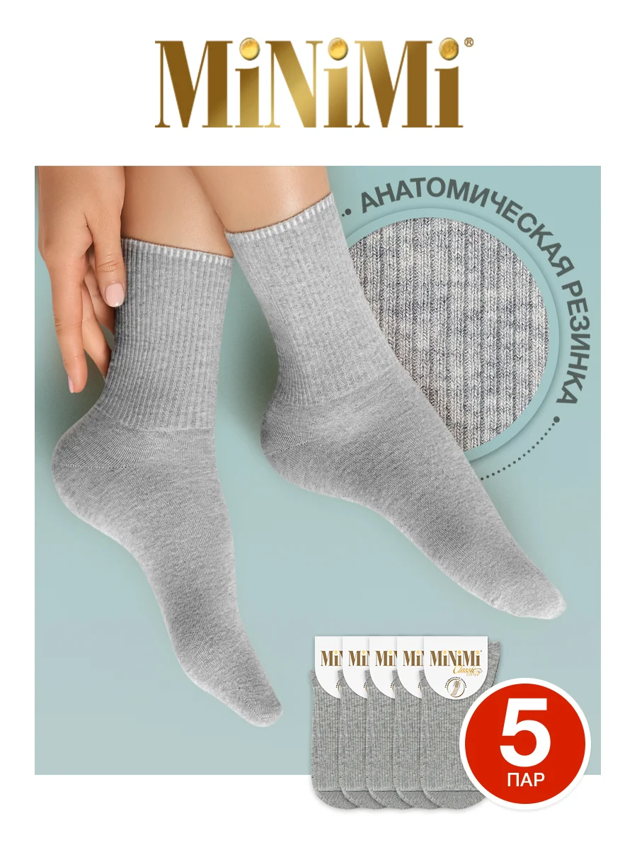 Серый носки женские MiNiMi COTONE 1203 высокие меланжевые из хлопка набор 5 пар