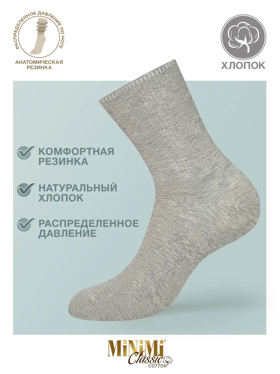 Серый носки женские MiNiMi COTONE 1203 высокие меланжевые из хлопка набор 5 пар