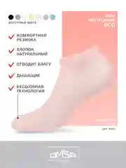 Пастельно-коралловый носки женские OMSA ECO 252 короткие спортивные из хлопка набор 6 пар