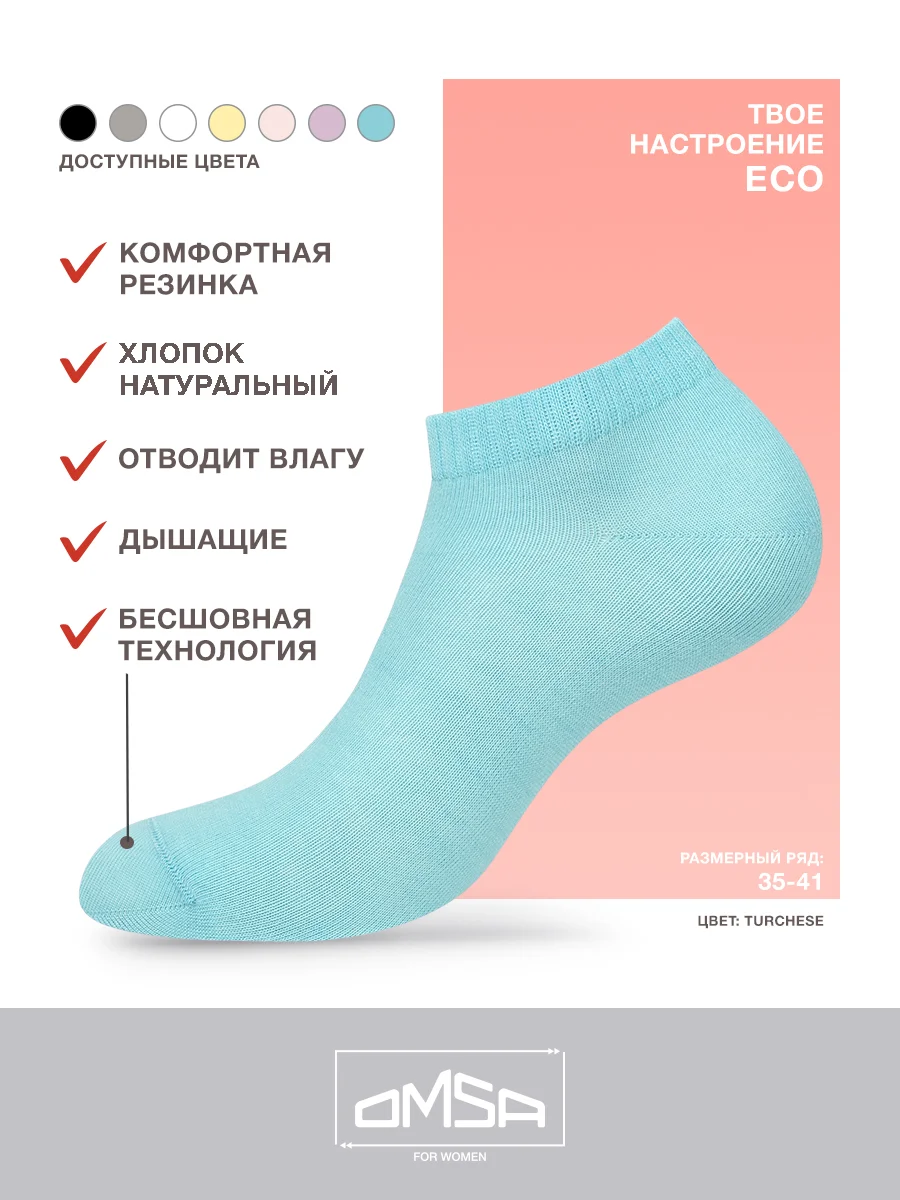 Небесно-голубой носки женские OMSA ECO 252 короткие спортивные из хлопка набор 6 пар