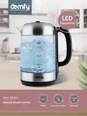 Чайник электрический DOMFY DSM-EK401, 2200 Вт, черный и прозрачный
