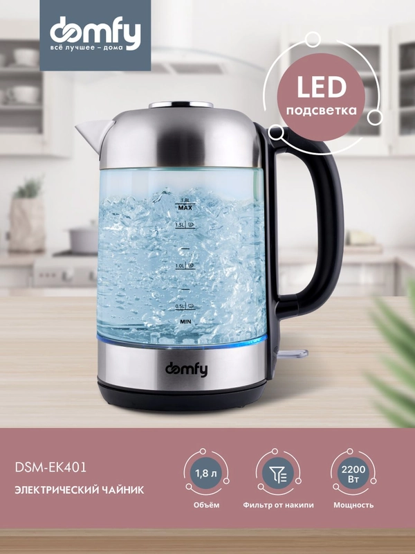 Чайник электрический DOMFY DSM-EK401, 2200 Вт, черный и прозрачный