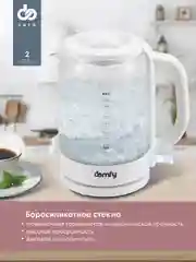 Чайник электрический DOMFY DSM-EK401, 2200 Вт, черный и прозрачный