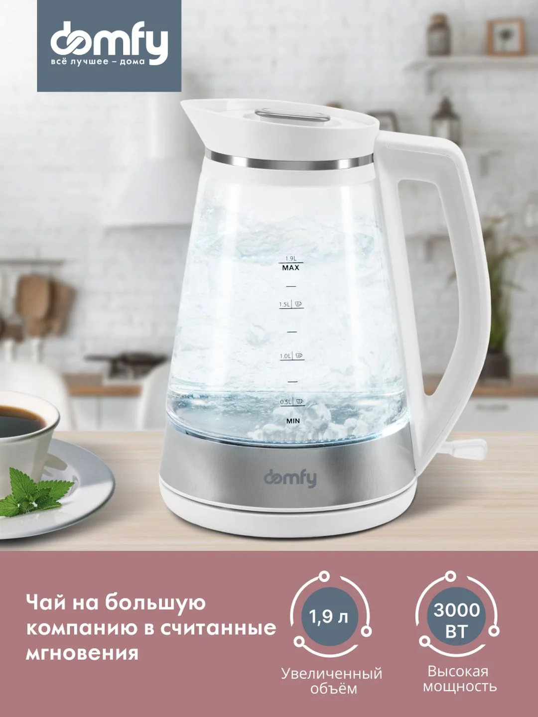 Чайник электрический DOMFY DSW-EK505, 3000 Вт, белый и прозрачный