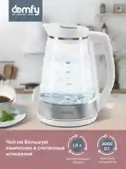 Чайник электрический DOMFY DSW-EK505, 3000 Вт, белый и прозрачный