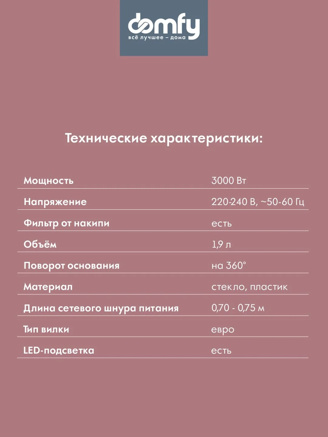 Чайник электрический DOMFY DSW-EK505, 3000 Вт, белый и прозрачный