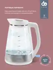 Чайник электрический DOMFY DSW-EK505, 3000 Вт, белый и прозрачный