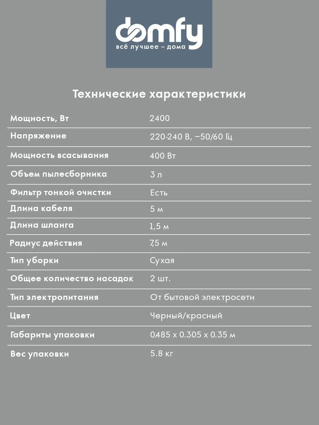 Пылесос DOMFY DSC-VC704, 2400Вт, черный/красный