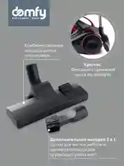 Пылесос DOMFY DSC-VC704, 2400Вт, черный/красный