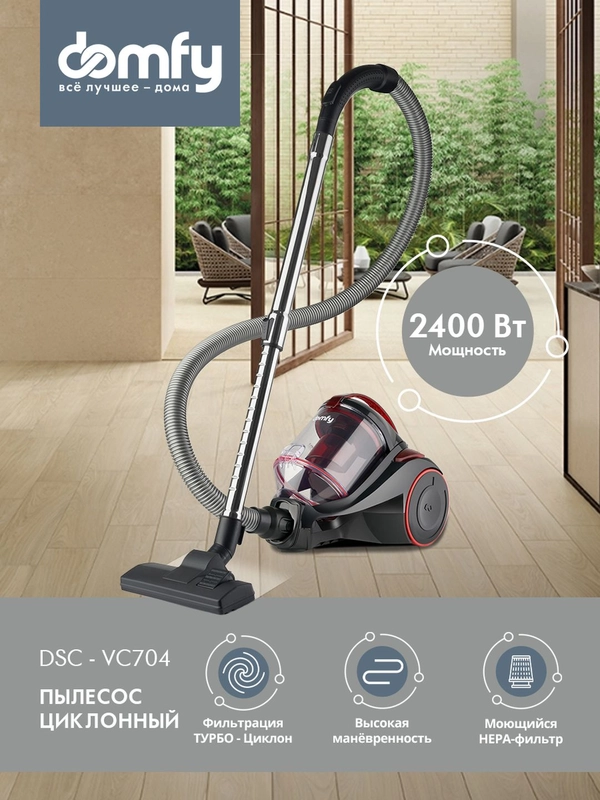 Пылесос DOMFY DSC-VC704, 2400Вт, черный/красный
