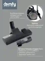 Пылесос DOMFY DSB-VC502, 2000Вт, черный