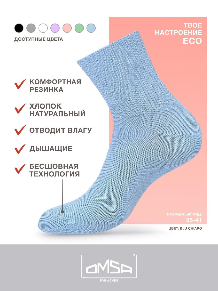 Голубой носки женские OMSA ECO 254 высокие длинные из хлопка набор 6 пар