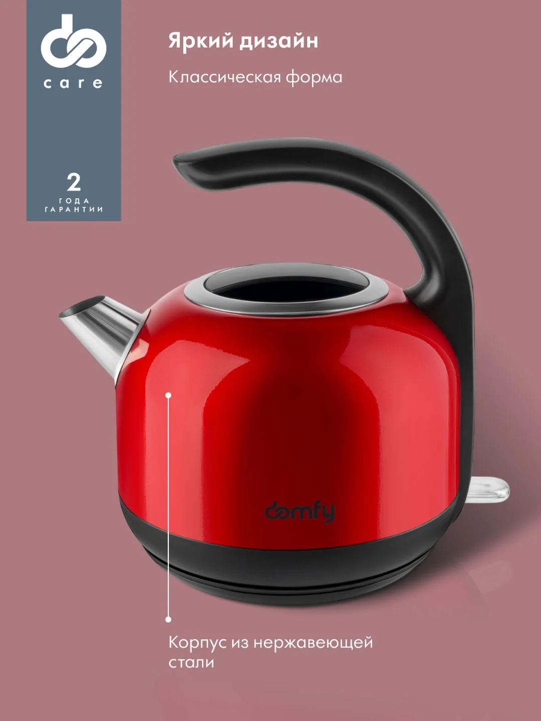 Чайник электрический DOMFY DSC-EK506, 2200 Вт, красный и черный