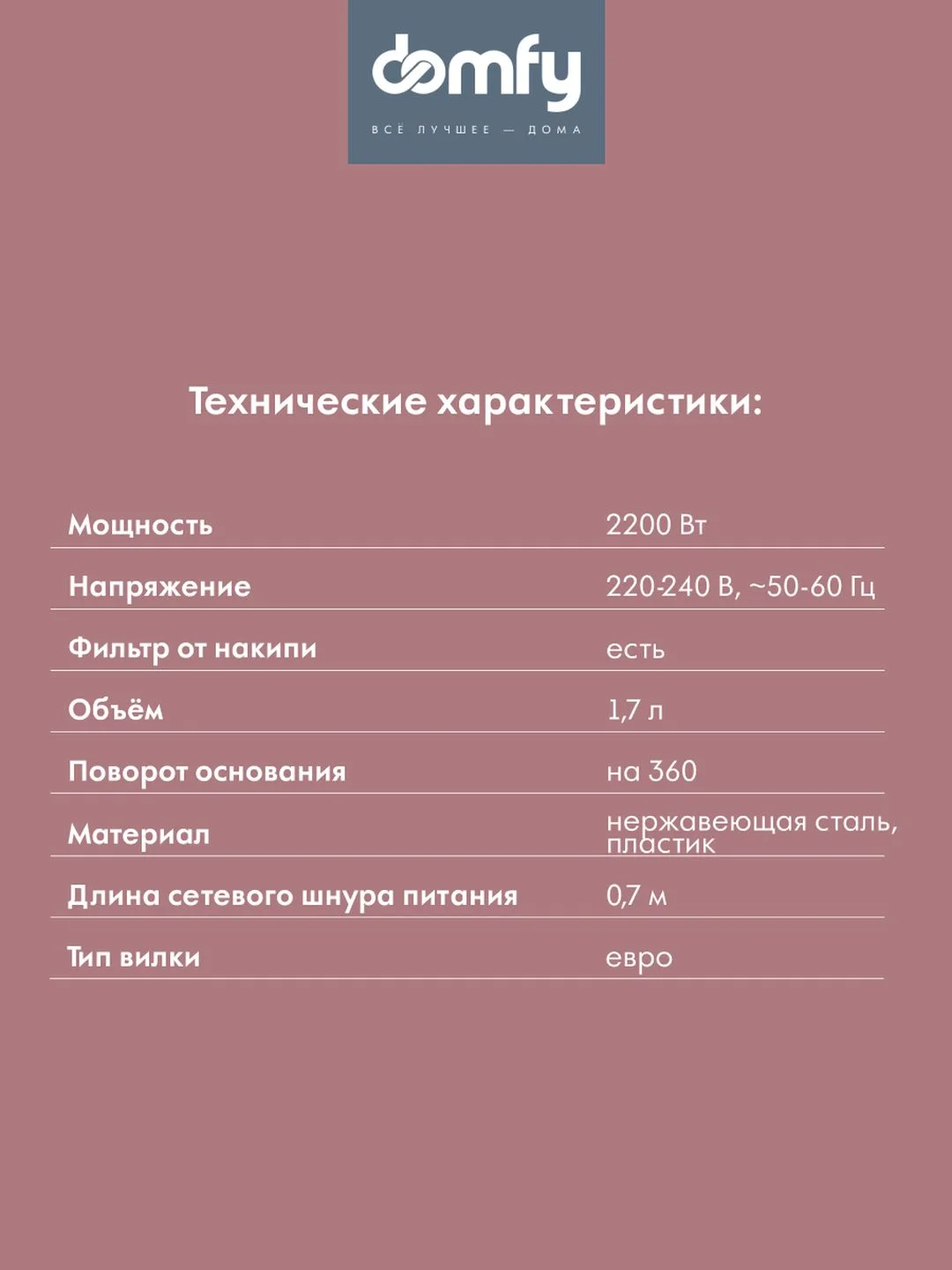 Чайник электрический DOMFY DSC-EK506, 2200 Вт, красный и черный