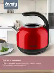 Чайник электрический DOMFY DSC-EK506, 2200 Вт, красный и черный