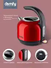 Чайник электрический DOMFY DSC-EK506, 2200 Вт, красный и черный