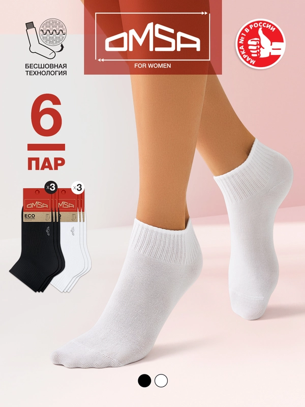 Носки женские OMSA ECO 253 короткие спортивные из хлопка набор 6 пар