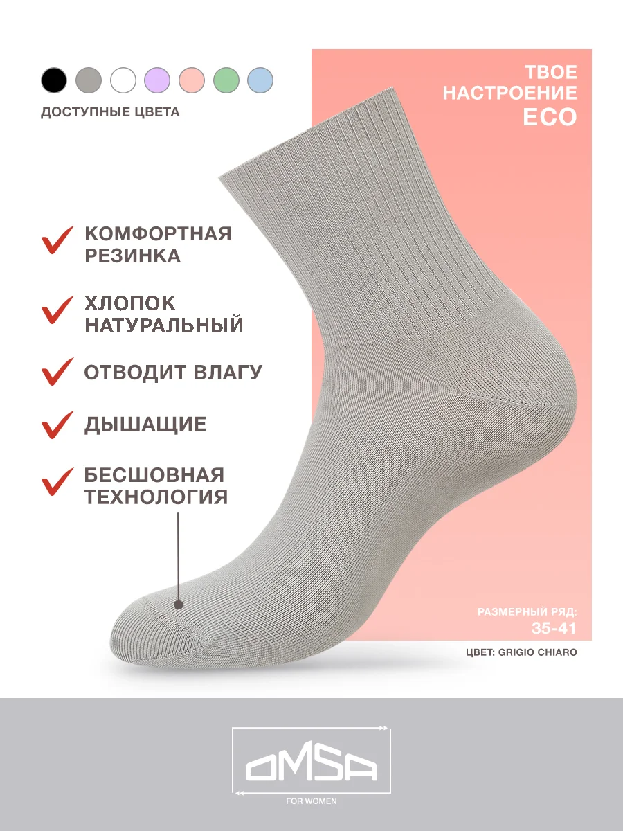 Разноцветный носки женские OMSA ECO 254 высокие длинные из хлопка набор 6 пар