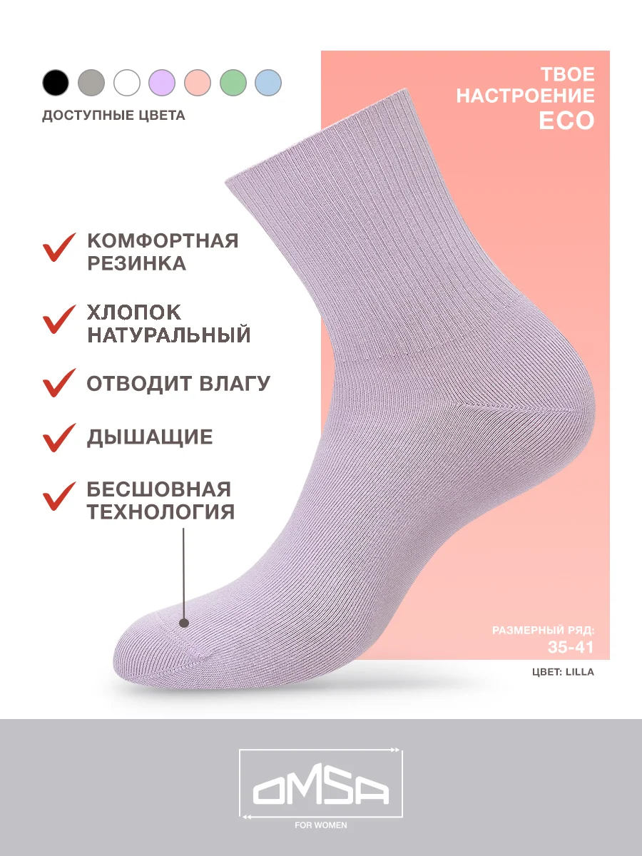Лавандовый носки женские OMSA ECO 254 высокие длинные из хлопка набор 6 пар