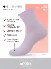 Лавандовый носки женские OMSA ECO 254 высокие длинные из хлопка набор 6 пар
