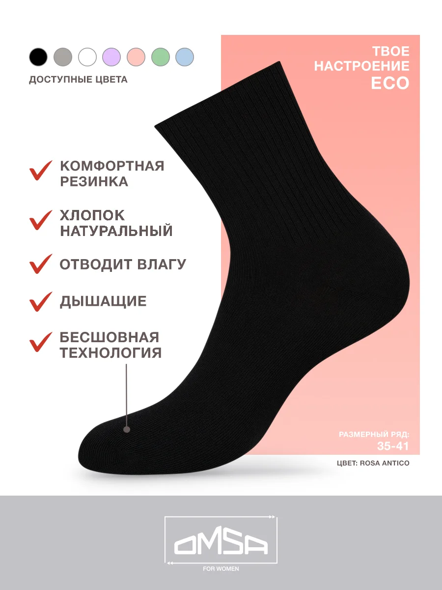 Черный носки женские OMSA ECO 254 высокие длинные из хлопка набор 6 пар