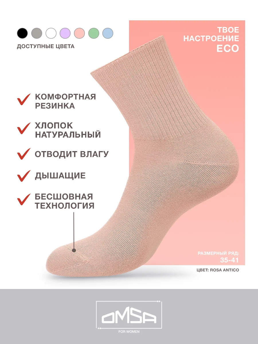 Пудровый носки женские OMSA ECO 254 высокие длинные из хлопка набор 6 пар