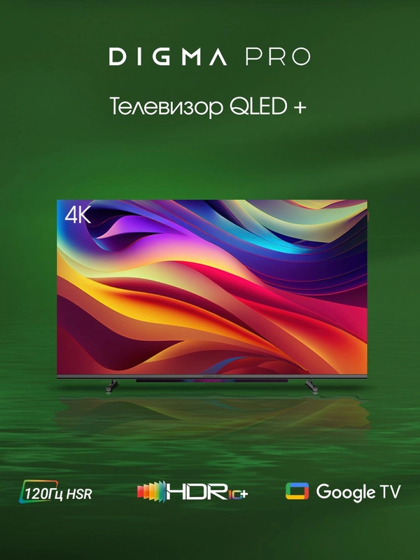 Телевизор DIGMA PRO QLED 43L QLED, 4K Ultra HD, черный, СМАРТ ТВ, Google TV