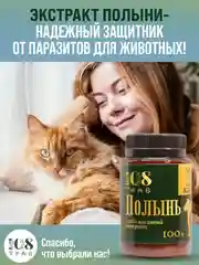Капли от блох и клещей для животных, крем-эмульсия "Полынь обыкновенная" / 108 трав, 100 г