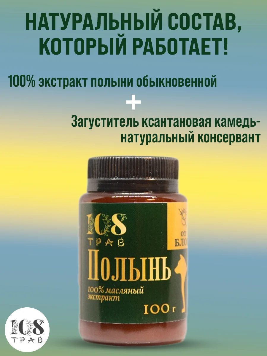 Капли от блох и клещей для животных, крем-эмульсия "Полынь обыкновенная" / 108 трав, 100 г