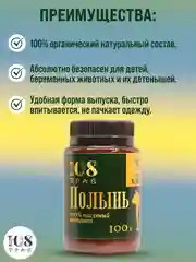 Капли от блох и клещей для животных, крем-эмульсия "Полынь обыкновенная" / 108 трав, 100 г