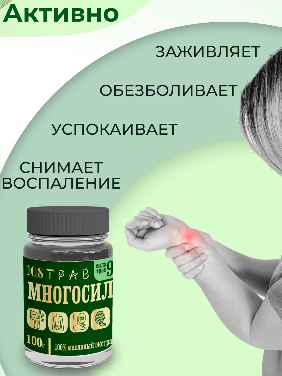Мазь для суставов, от боли в спине, от остеохондроза, от варикоза / крем воск от трещин, 108 трав