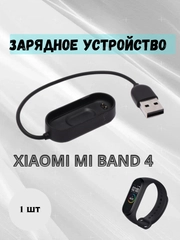 Зарядка для фитнес-браслета Xiaomi Mi Band 4, Smart, USB кабель, подарок на Новый год