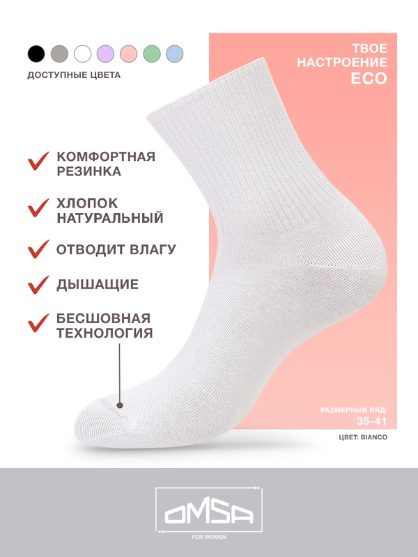 Носки женские OMSA ECO 254 высокие длинные из хлопка набор 6 пар