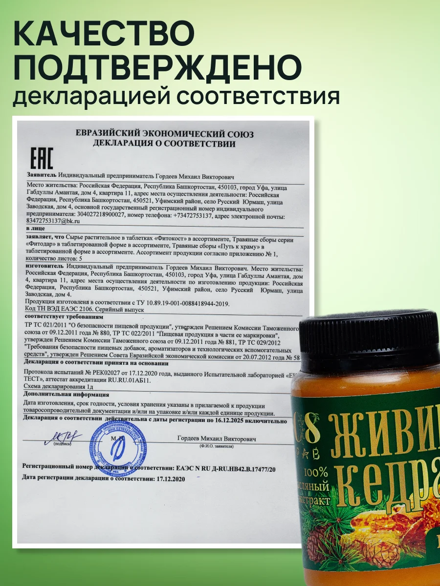 Мазь для суставов "Живица кедра", мазь от псориаза, ранозаживляющая, 108 трав, 100 г