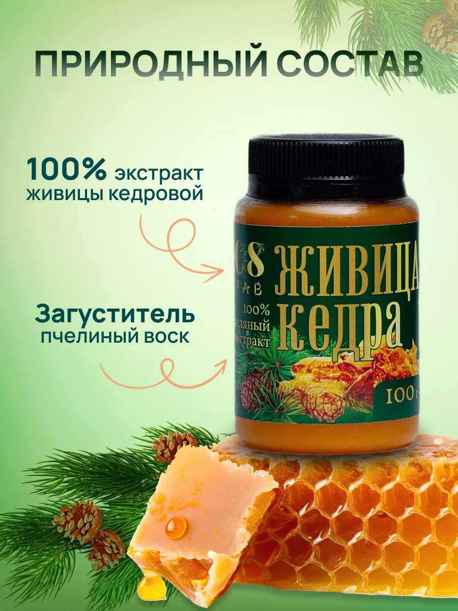 Мазь для суставов "Живица кедра", мазь от псориаза, ранозаживляющая, 108 трав, 100 г