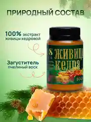 Мазь для суставов "Живица кедра", мазь от псориаза, ранозаживляющая, 108 трав, 100 г