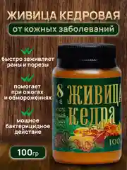Мазь для суставов "Живица кедра", мазь от псориаза, ранозаживляющая, 108 трав, 100 г