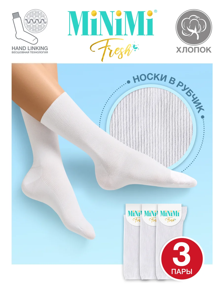 Белый носки женские MiNiMi FRESH 4103 высокие в рубчик из хлопка 3 пары