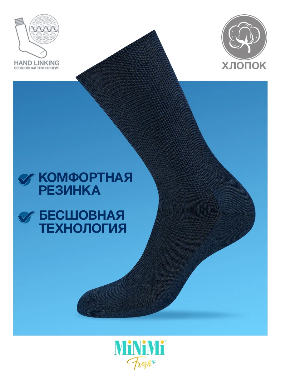 Синий носки женские MiNiMi FRESH 4103 высокие в рубчик из хлопка 3 пары