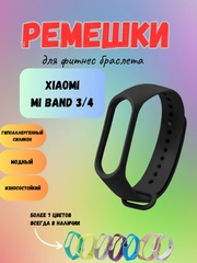 Ремешок силиконовый для фитнес браслета Xiaomi Mi Band 3, Mi Band 4, подарок на Новый год