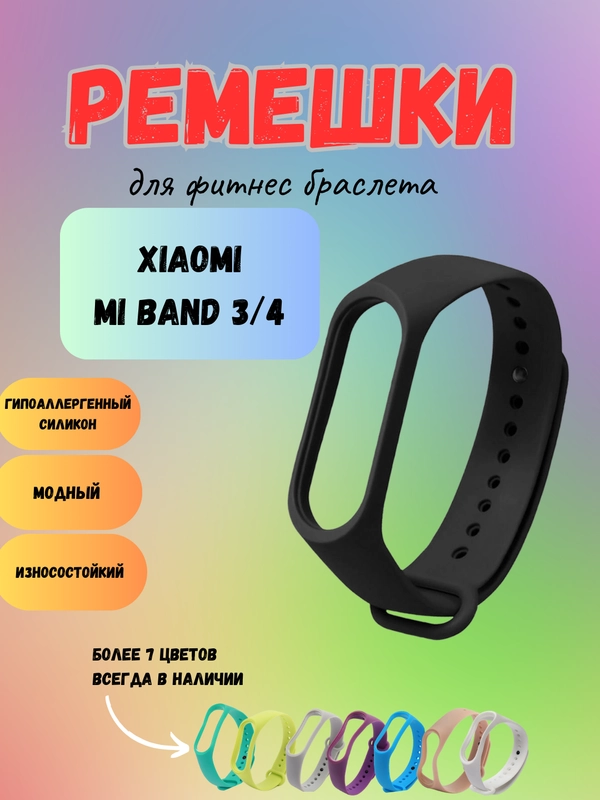 Ремешок силиконовый для фитнес браслета Xiaomi Mi Band 3, Mi Band 4, подарок на Новый год