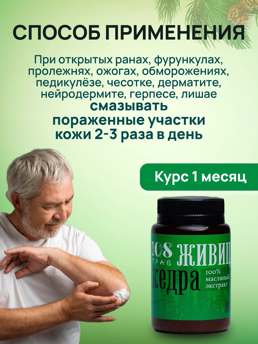 Мазь от псориаза, крем-эмульсия "Живица кедра", от дерматита, экземы, грибка/ 108 трав, 100 г