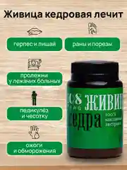Мазь от псориаза, крем-эмульсия "Живица кедра", от дерматита, экземы, грибка/ 108 трав, 100 г